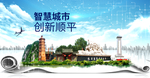 顺平县科技智慧创新大数据城市