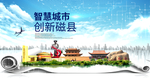 磁县科技智慧创新大数据城市海报
