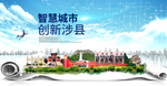 涉县科技智慧创新大数据城市海报