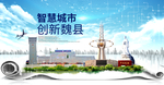 魏县科技智慧创新大数据城市海报