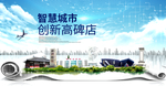 高碑店科技智慧创新大数据城市