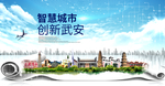 武安市科技智慧创新大数据城市