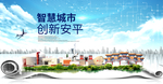 安平县科技智慧创新大数据城市
