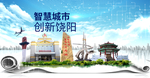 饶阳县科技智慧创新大数据城市