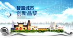 昌黎县科技智慧创新大数据城市