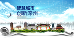 滦州市科技智慧创新大数据城市