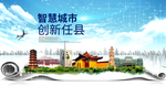 任县科技智慧创新大数据城市海报