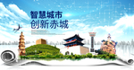 赤城县科技智慧创新大数据城市