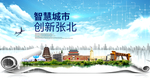 张北县科技智慧创新大数据城市