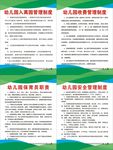 幼儿园管理制度