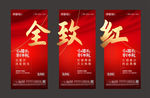 高端红色热销系列稿