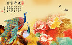 花开富贵电视背景墙