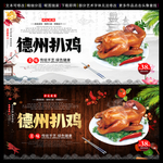 德州扒鸡