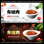 东坡肉