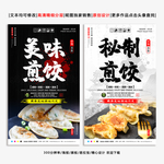 煎饺 美味煎饺 煎饺海报