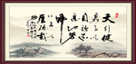 天行健 君子自强不息