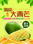 芒果青芒芒果汁鲜芒果