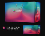 炫彩手提袋