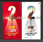 2周年