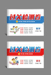 语文数学《过关检测卷》16开