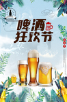 啤酒节-狂欢啤酒节