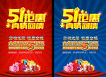 五一促销海报