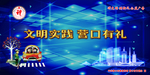 讲文明 树新风 公益广告
