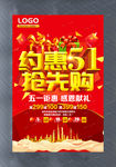 约惠51抢先购海报