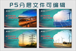 国家电网展板