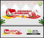 校园反恐教育