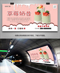 草莓奶昔招贴海报灯箱展板展架