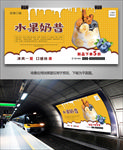 水果奶昔招贴海报灯箱展板挂画