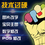 主图拳头PS