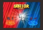 赛事海报