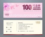 家纺代金券