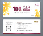 代金券
