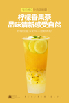 柠檬香果茶