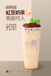 红豆奶茶