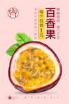 百香果