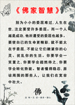 佛家智慧