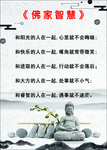 佛家智慧