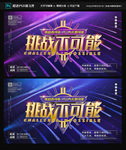 挑战不可能
