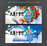 梦想