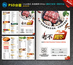烤肉菜单