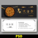美食代金券