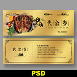 烧烤代金券