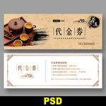 茶馆代金券