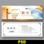 超市代金券