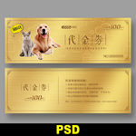 宠物代金券