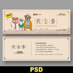 宠物店代金券